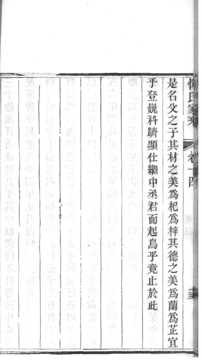 遂宁张氏族谱