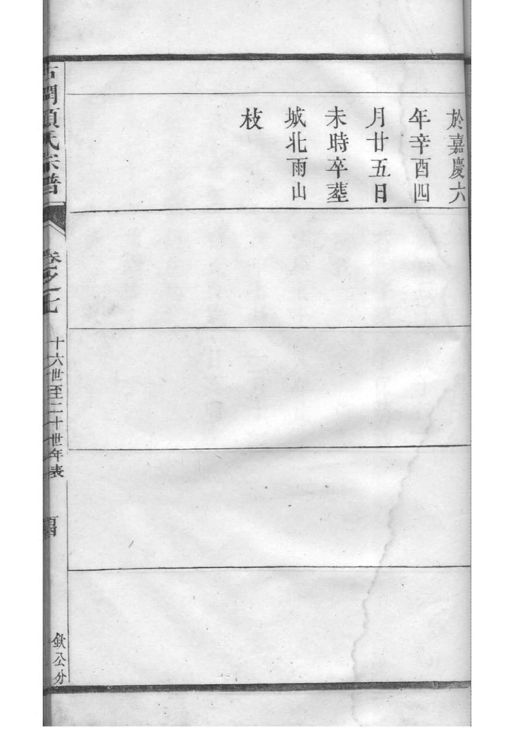魏氏族谱56个字辈