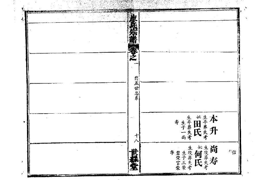 养氏族谱完整版