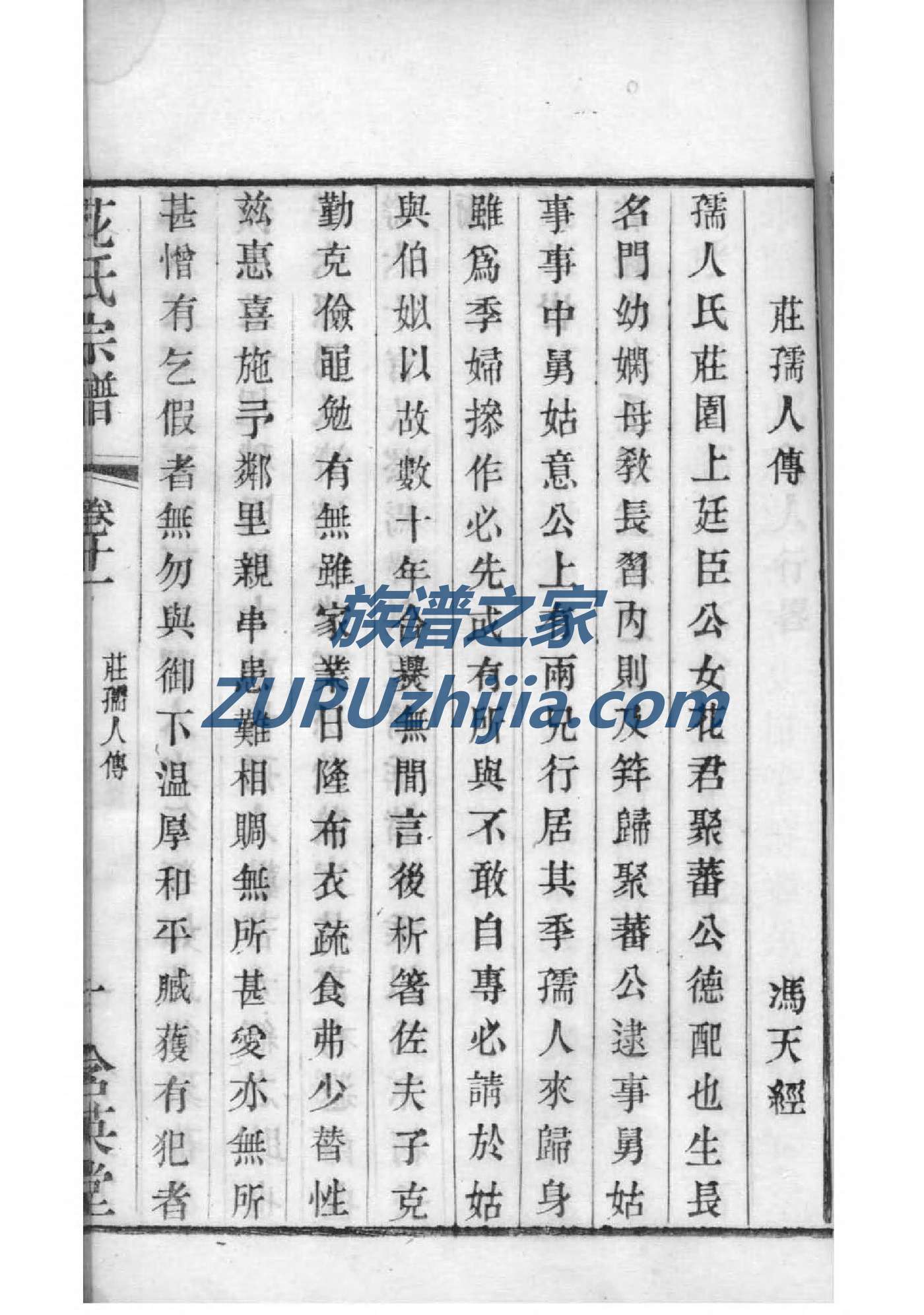 傅氏族谱山东分支