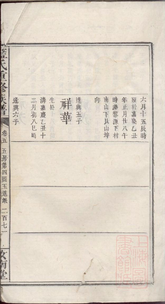 闽王王审知族谱