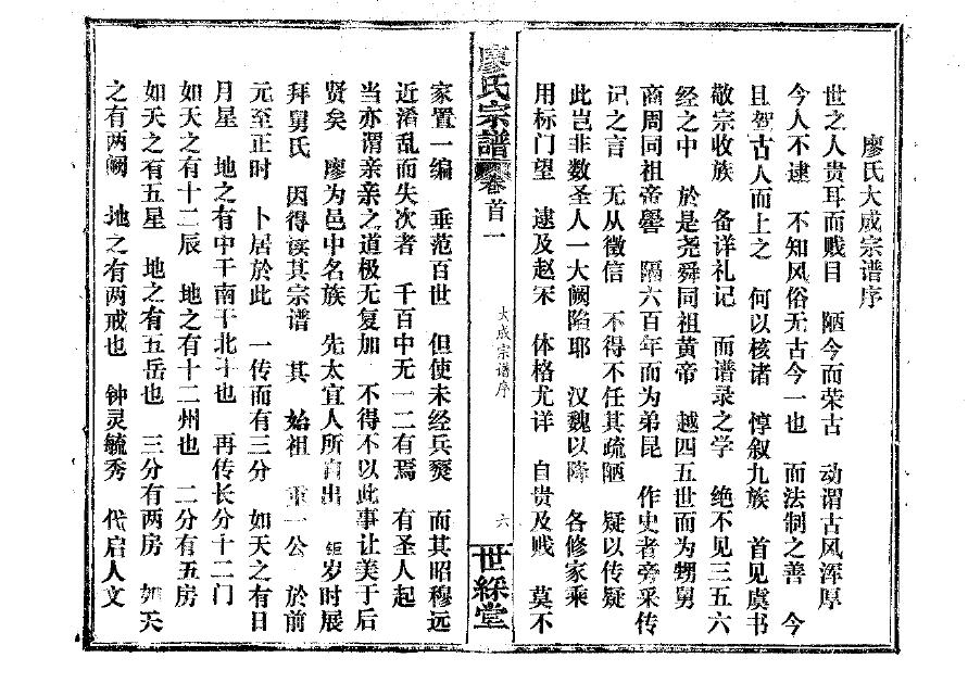 黎家族谱