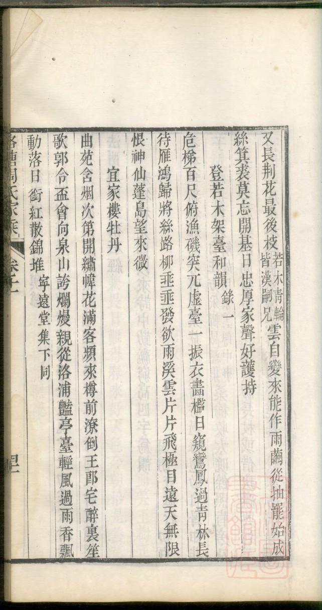 宦氏族谱字辈查询表