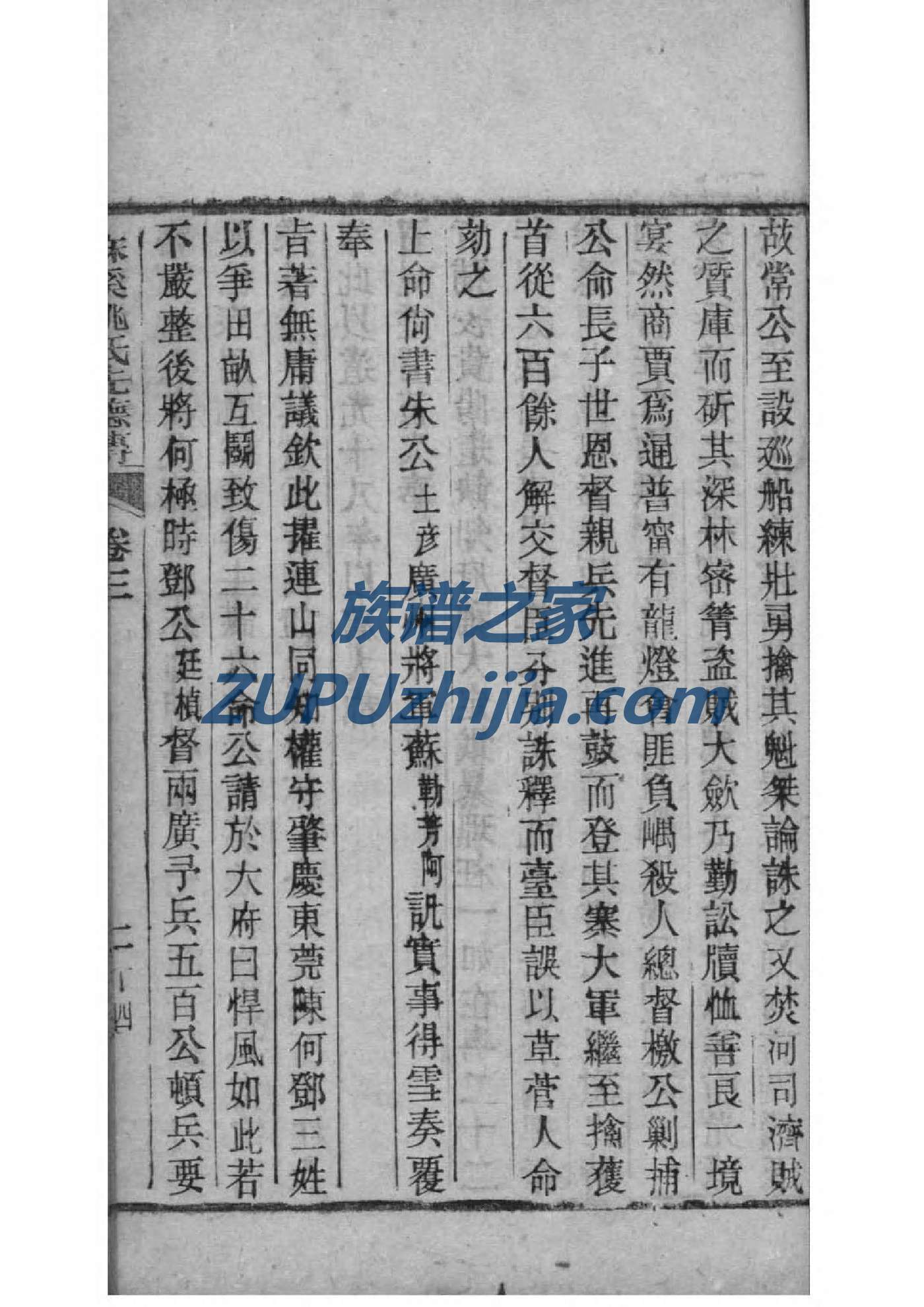 彭氏族谱山西分支
