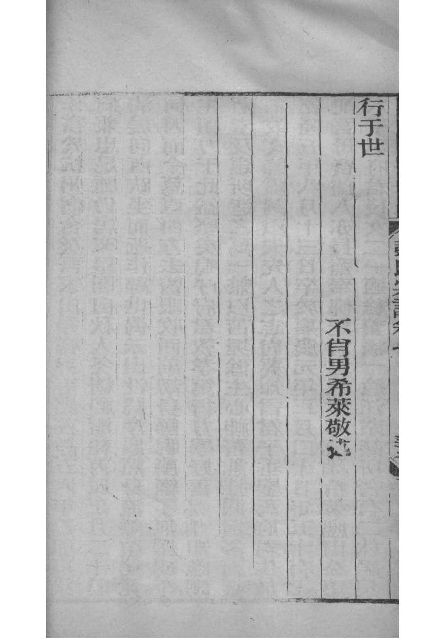 夏氏族谱传字辈