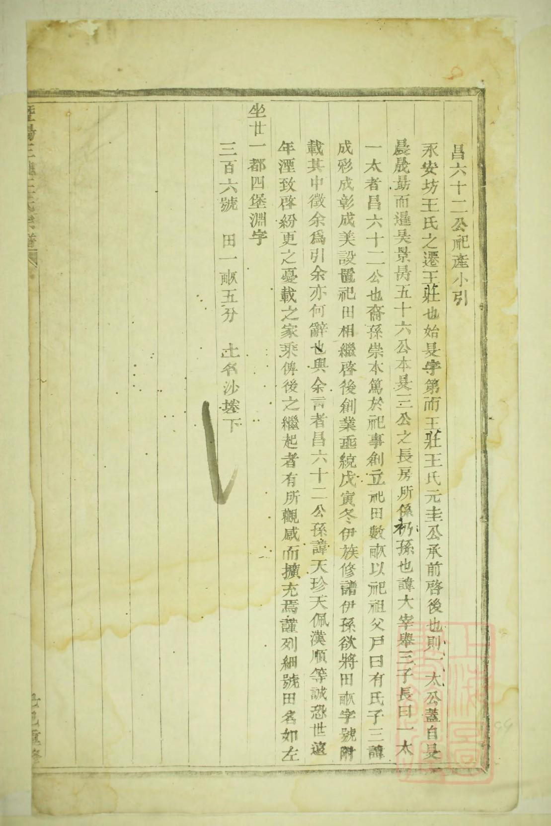 青州张姓族谱