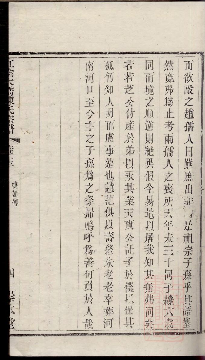岳氏族谱十六字家训