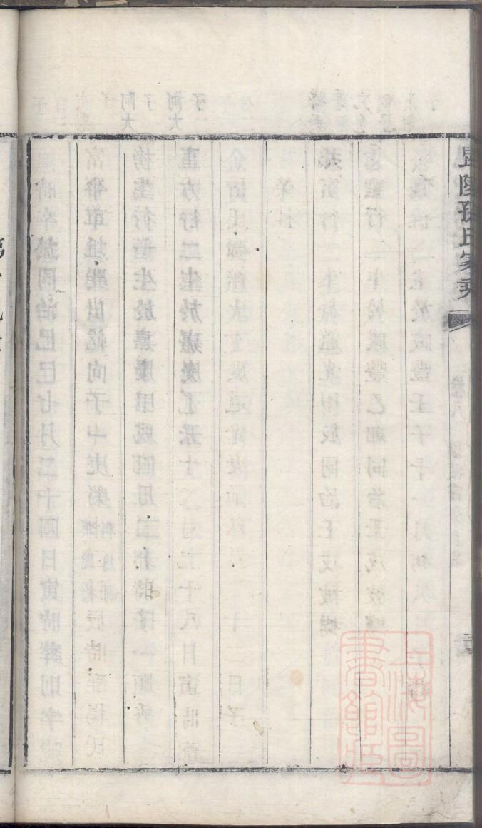 奕氏族谱字辈查询表