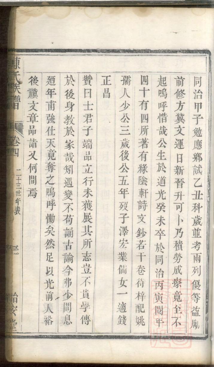 翟氏族谱视频