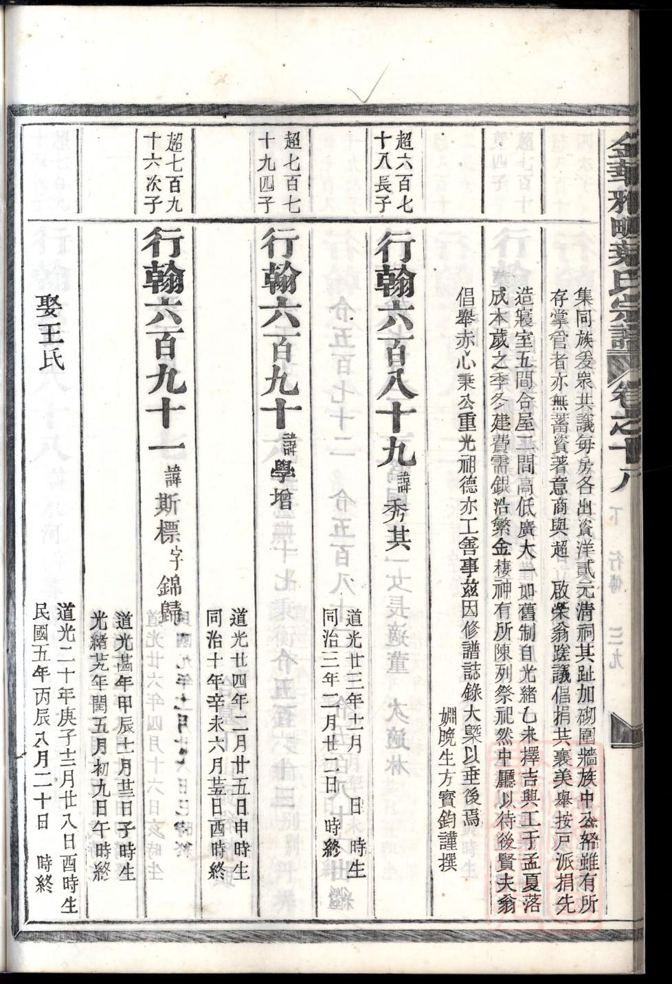 德云社族谱排名霄字科