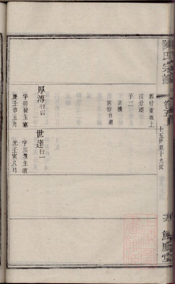冯氏族谱登陆央视