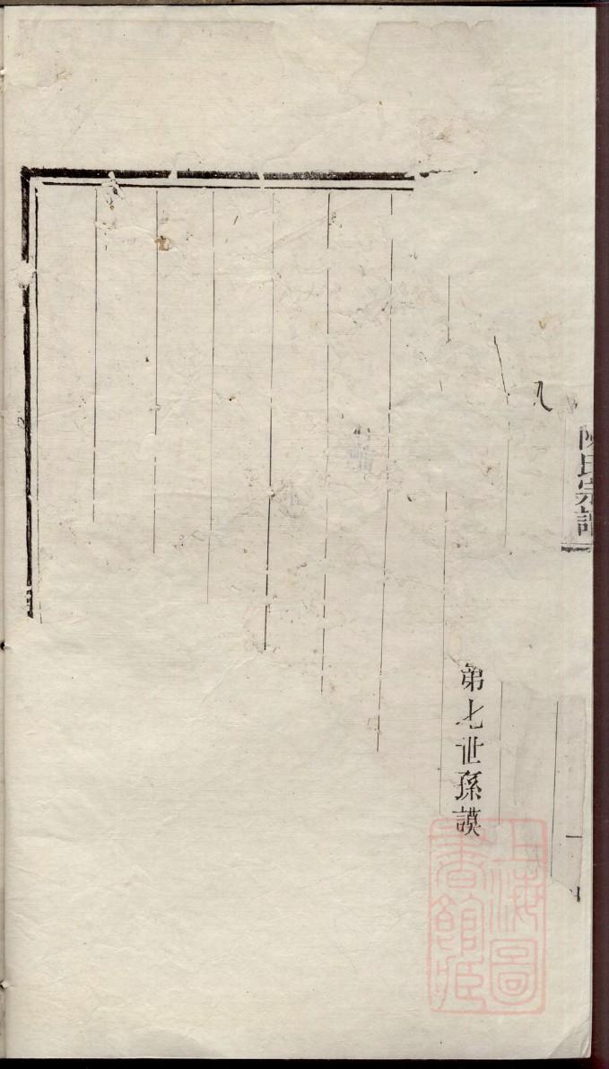 文氏族谱宁夏分支