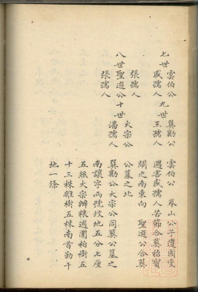 族谱在修前言