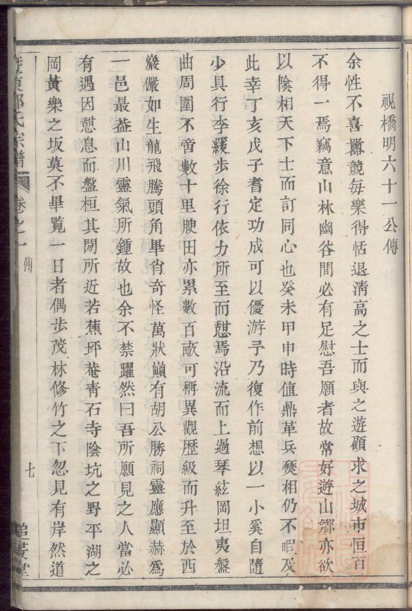 彭氏族谱的收藏价值