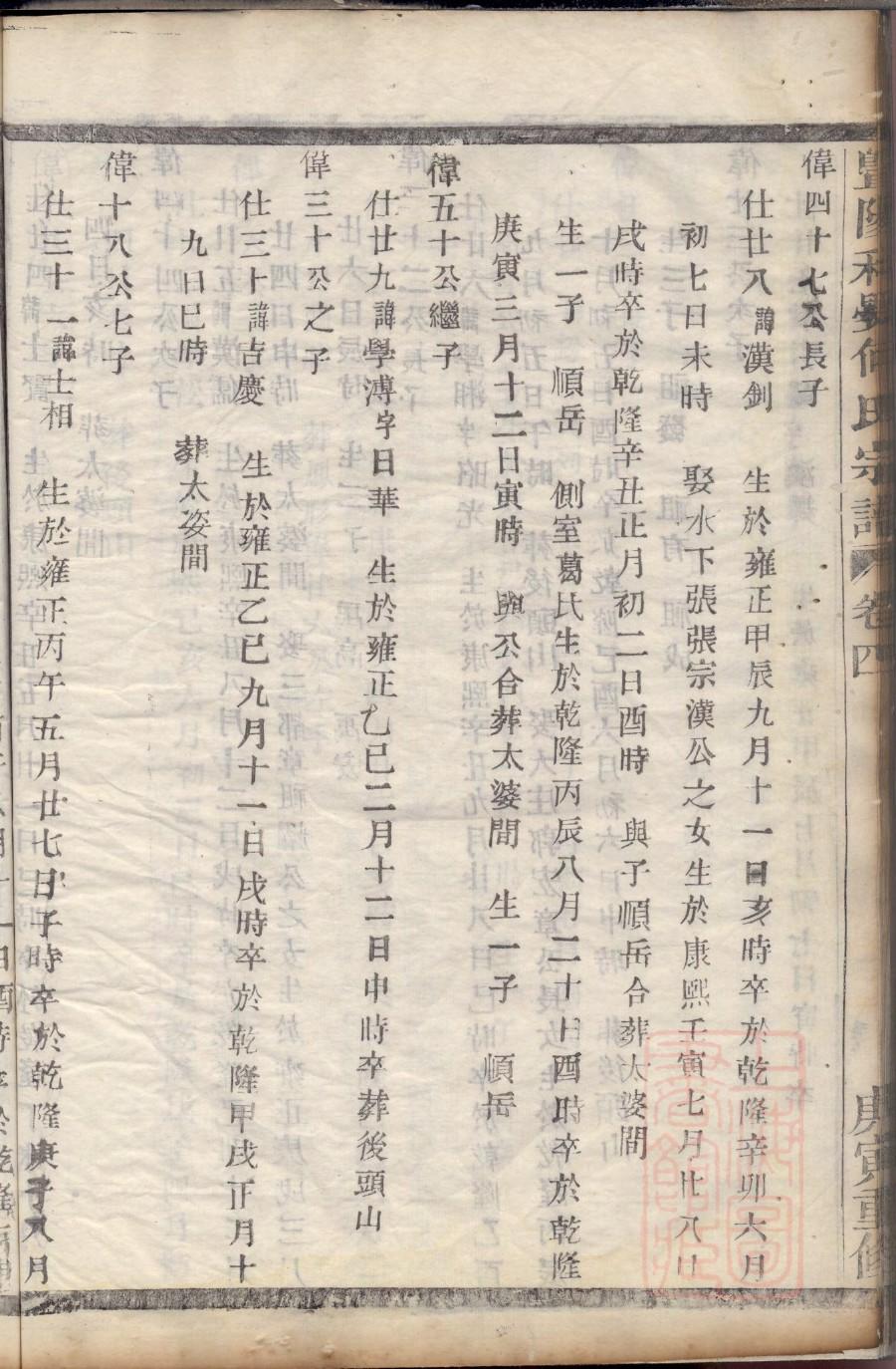 席姓排辈顺序