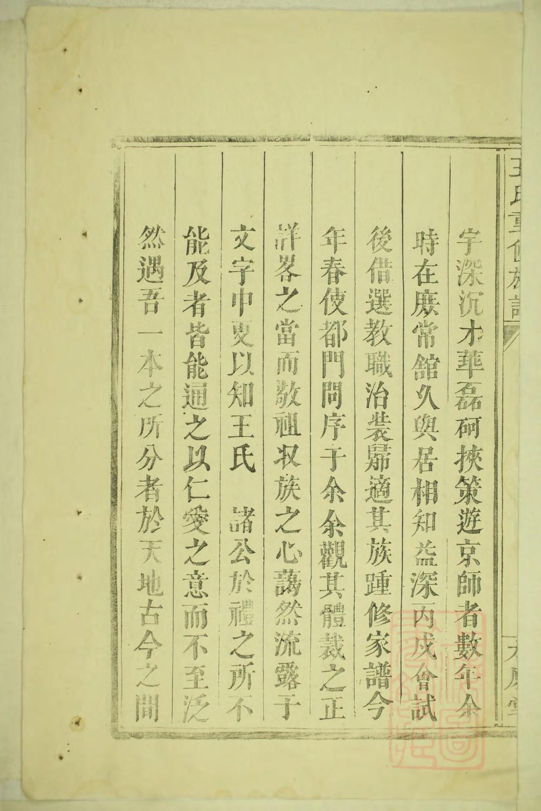 福建张氏族谱字辈大全