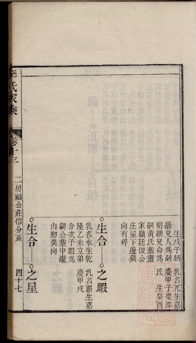 重修族谱题词大全