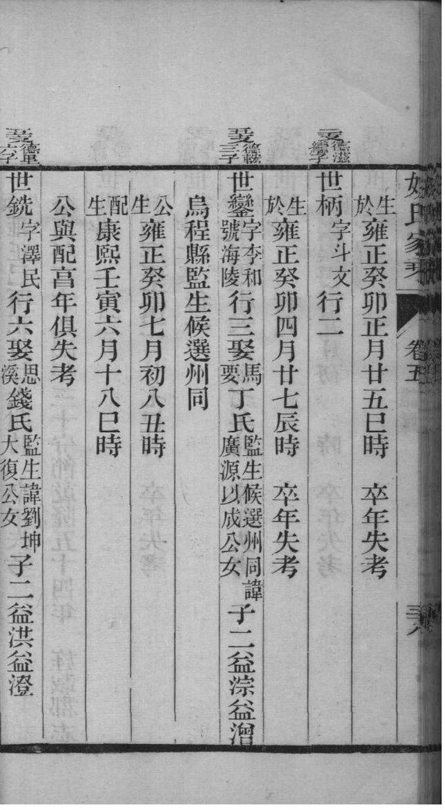 薛氏族谱