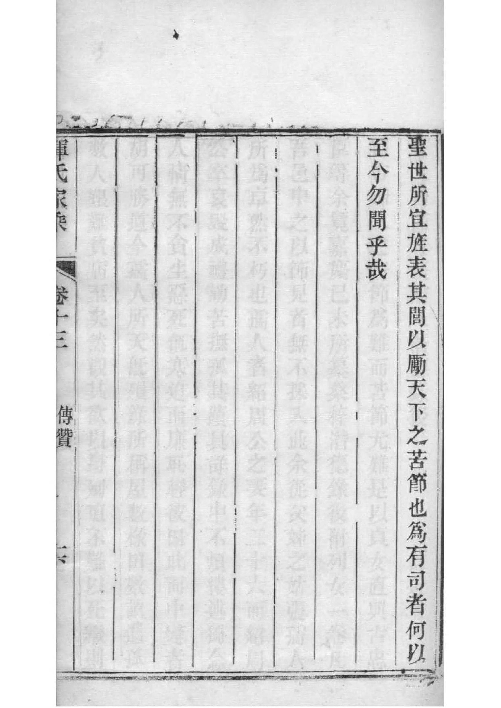 夔姓家谱辈分表