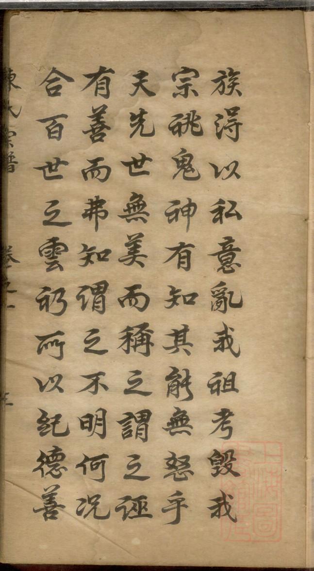 靳氏族谱辈分表