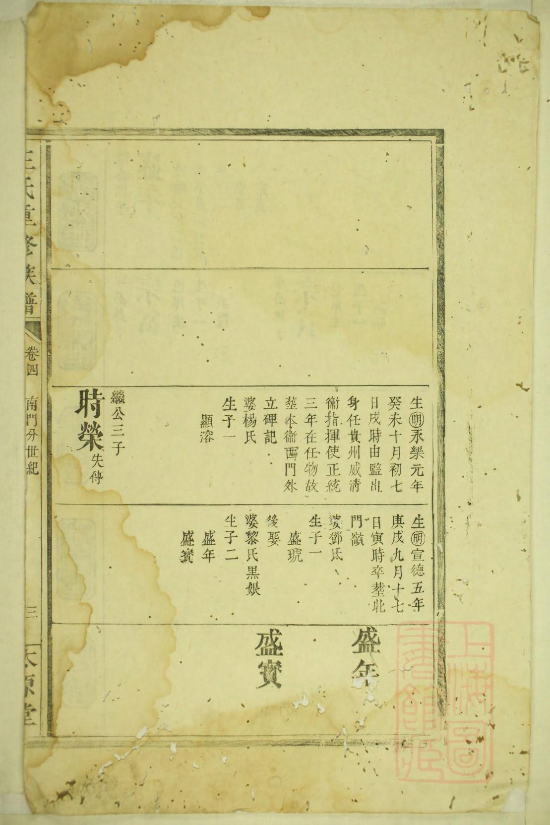 顾氏族谱与道家