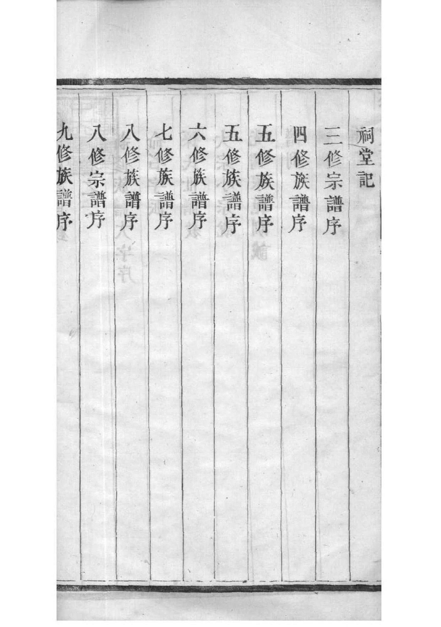 蒋氏族谱图片