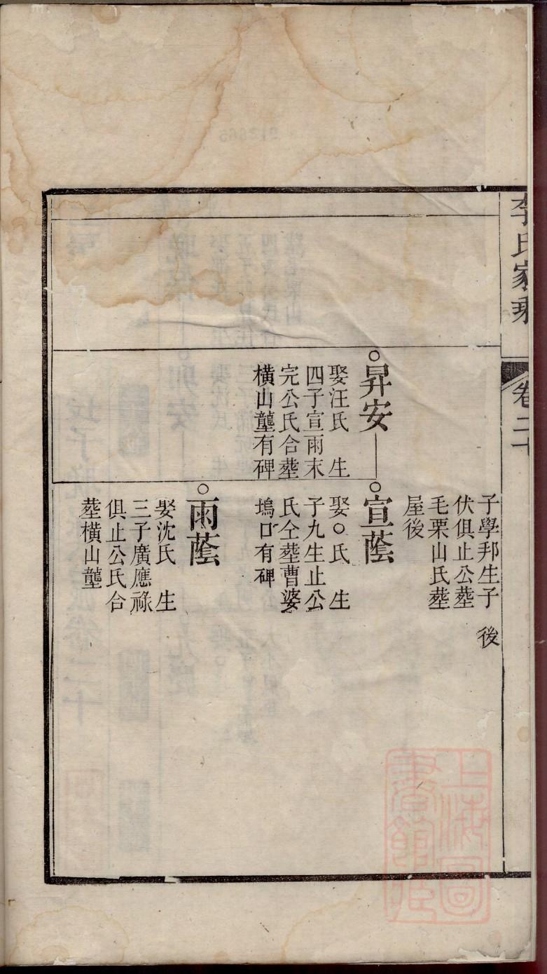 钟姓族谱