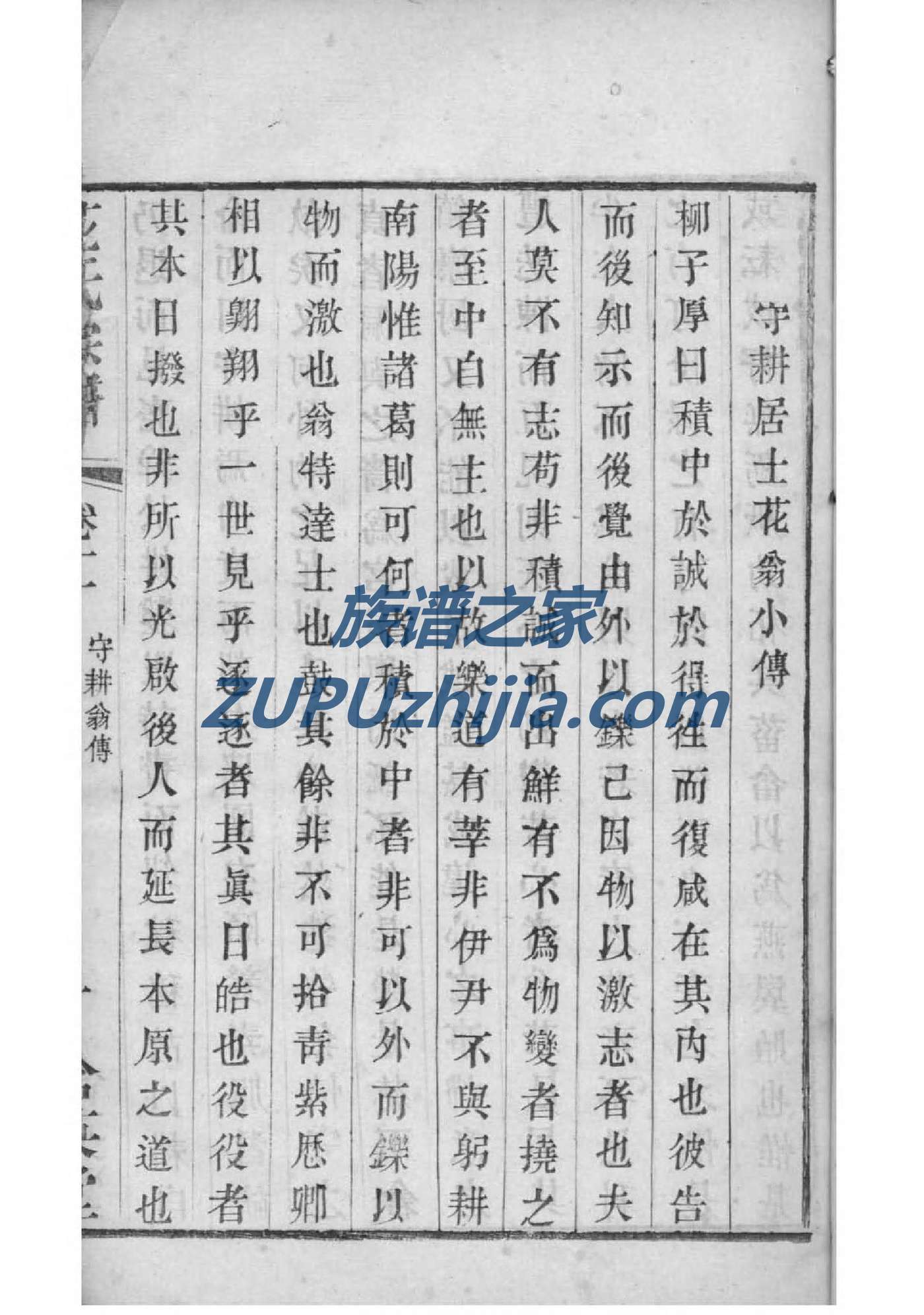 袭氏族谱