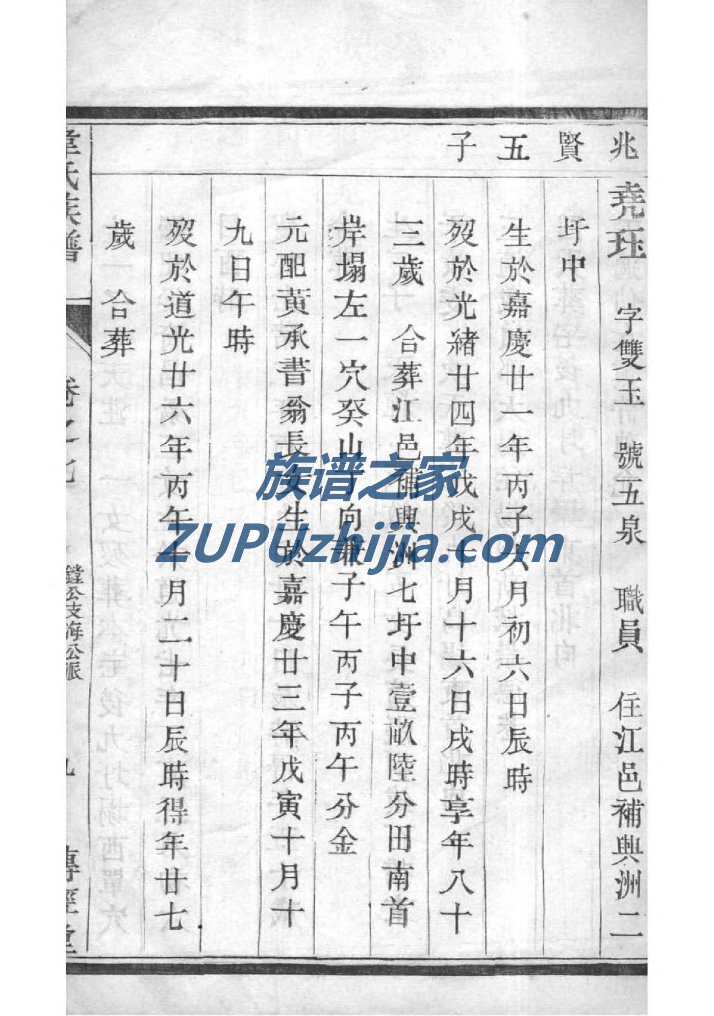 谭氏族谱56个字辈
