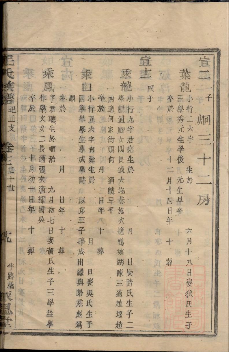 吕氏家谱辈分表100字