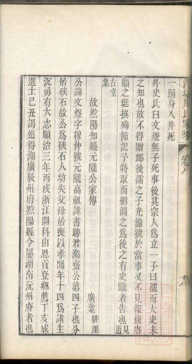 江氏家谱字辈查询