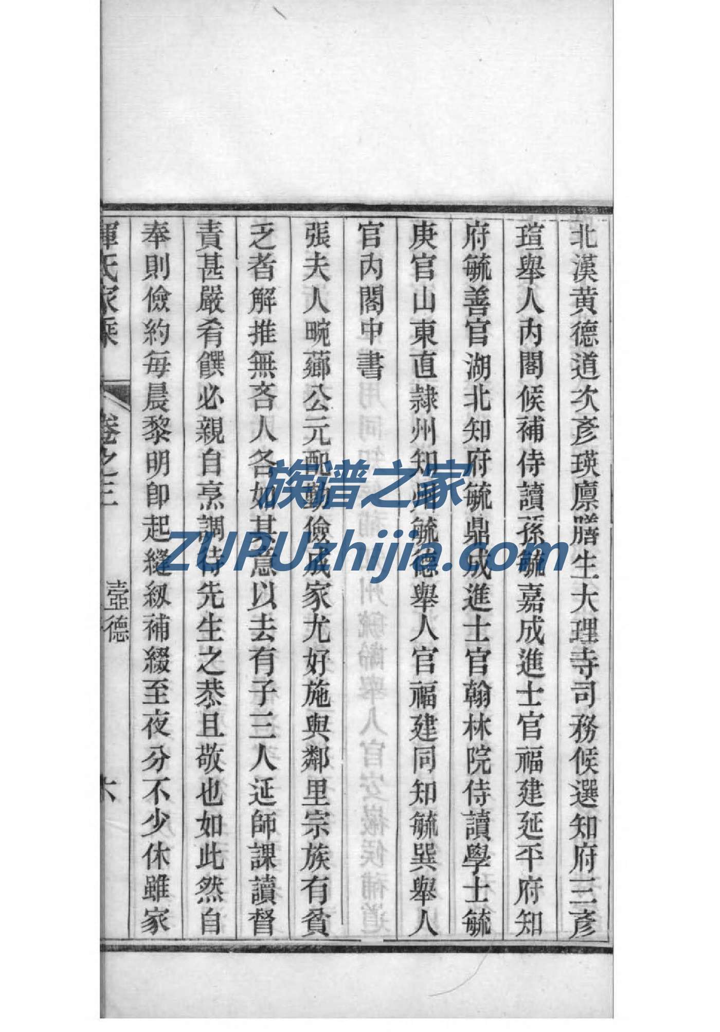 四川隆昌云顶寨郭氏族谱