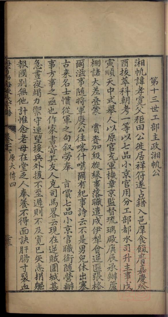 黄家族谱