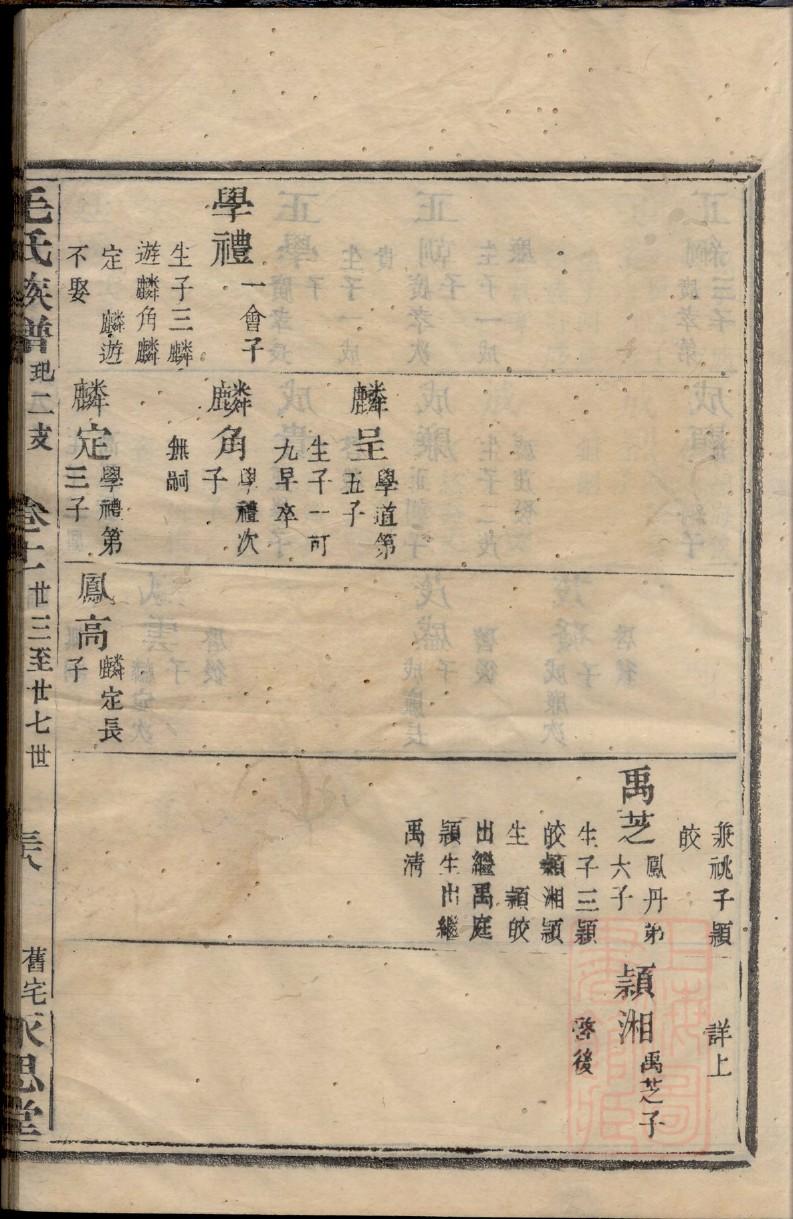 甄氏族谱完整版