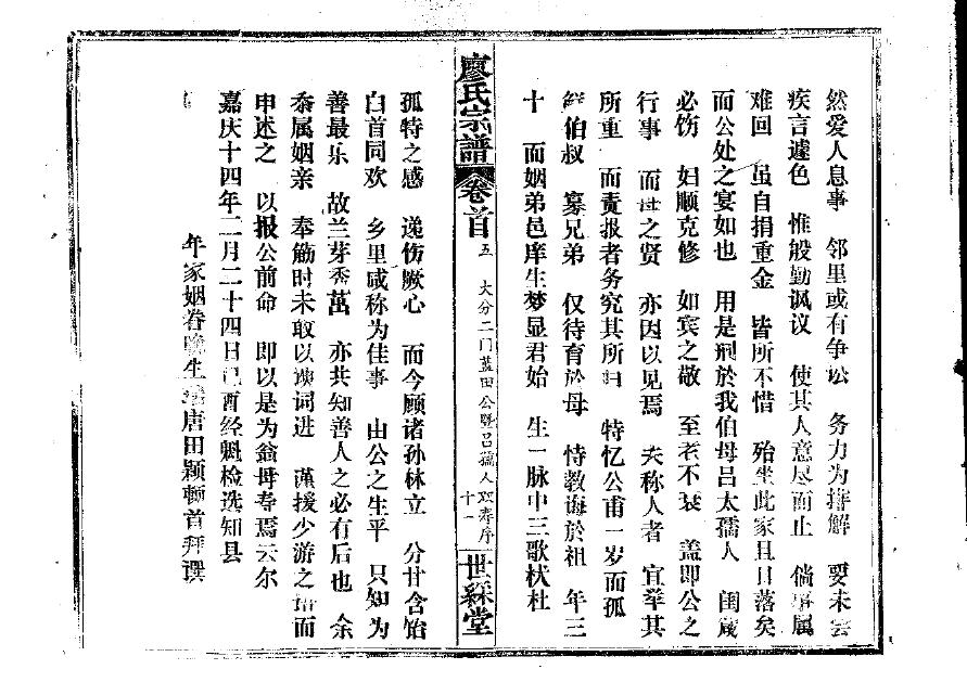 苗家家谱查询