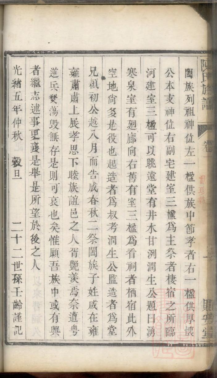 齐氏族谱序范本范文