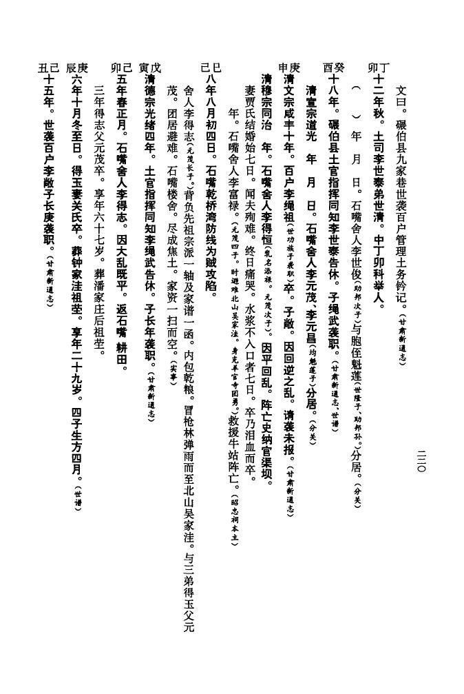 马氏族谱云南分支