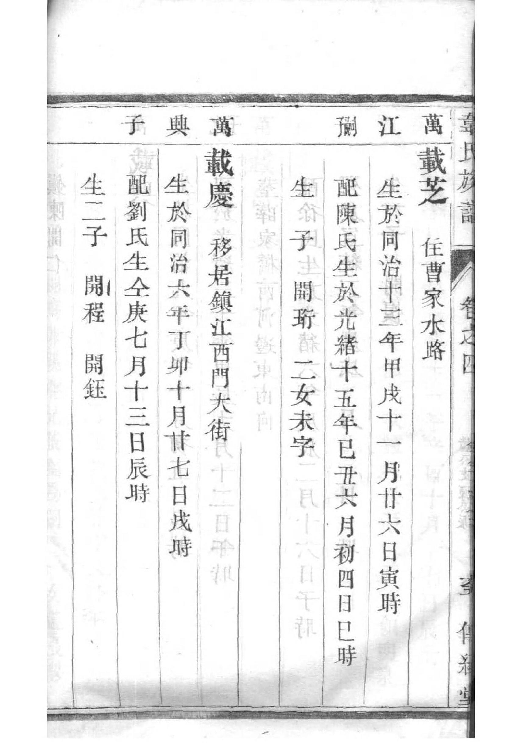 二氏族谱字辈书