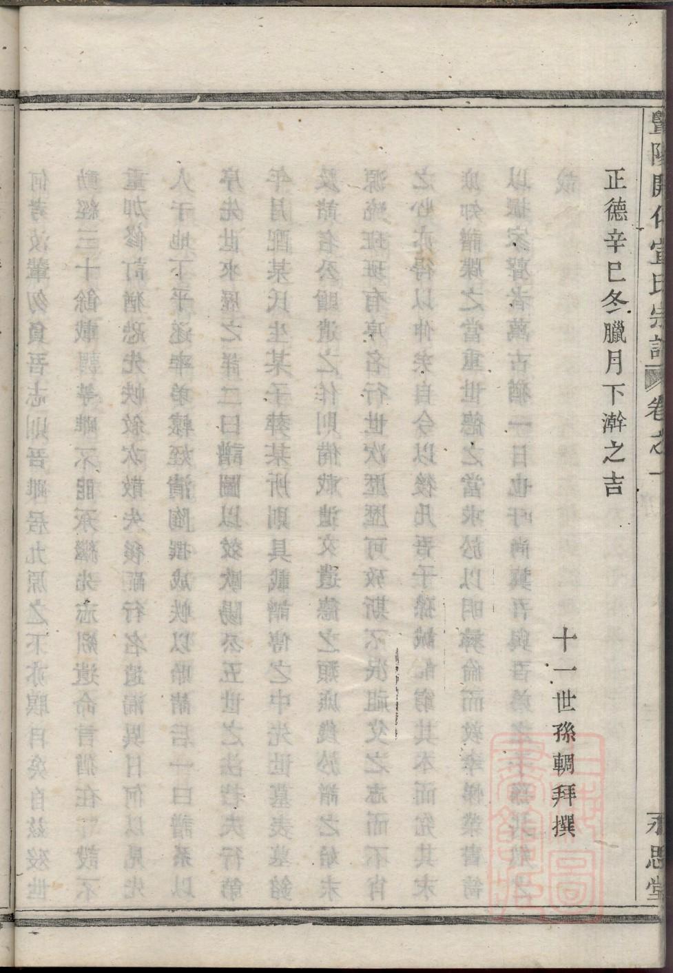钦州陈氏族谱