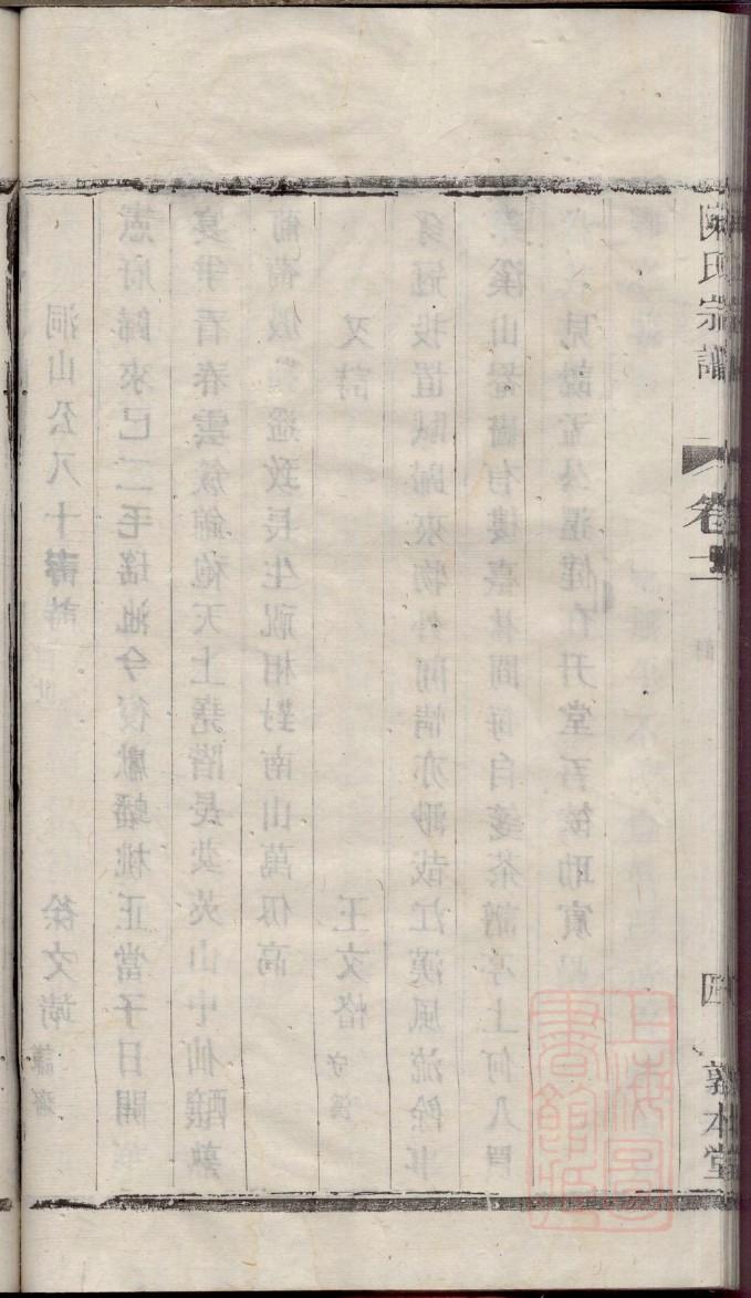 戴氏族谱字辈排列表