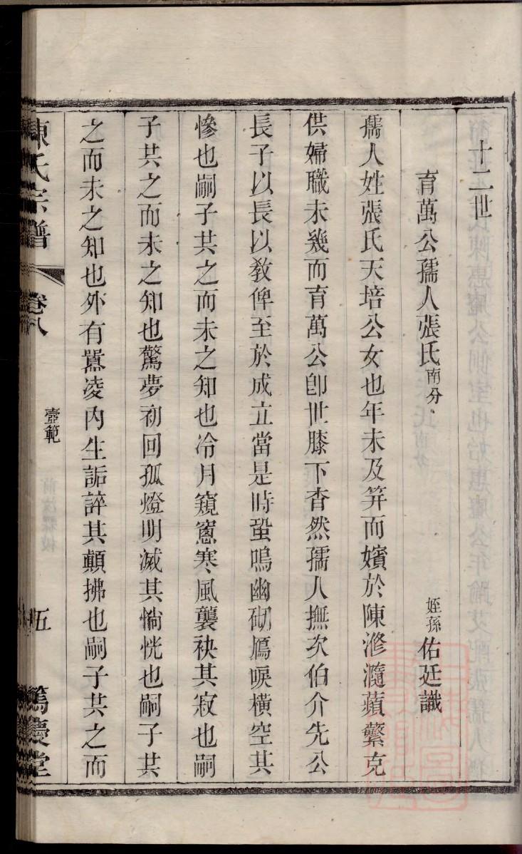 段干氏族谱字辈查询表