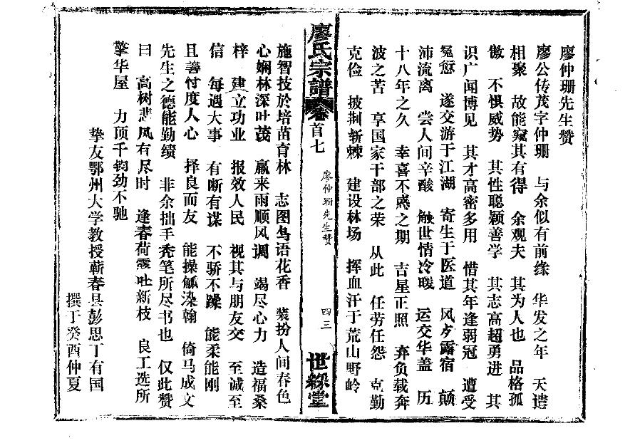 邵氏族谱河南分支