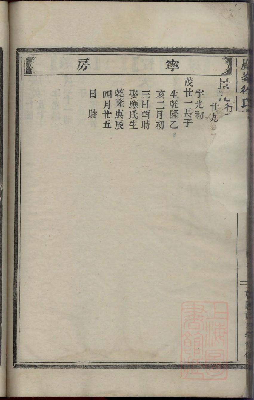 畅家家谱查询