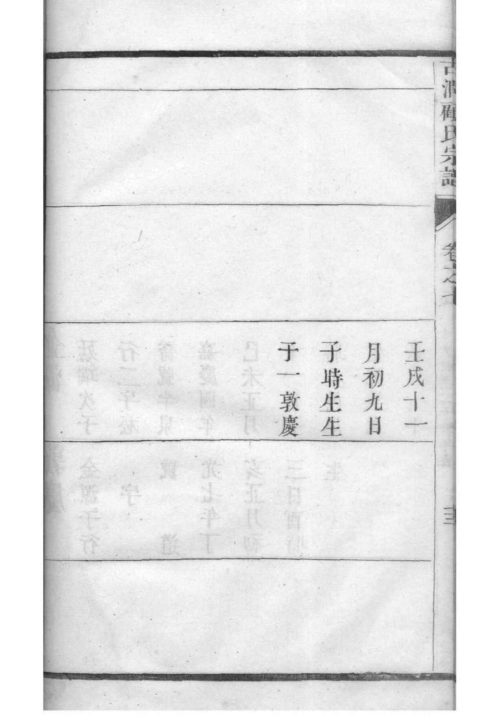 慎姓排辈顺序