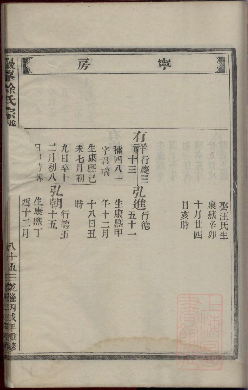 山东谢氏族谱