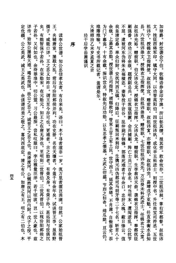 卢氏族谱十六字家训