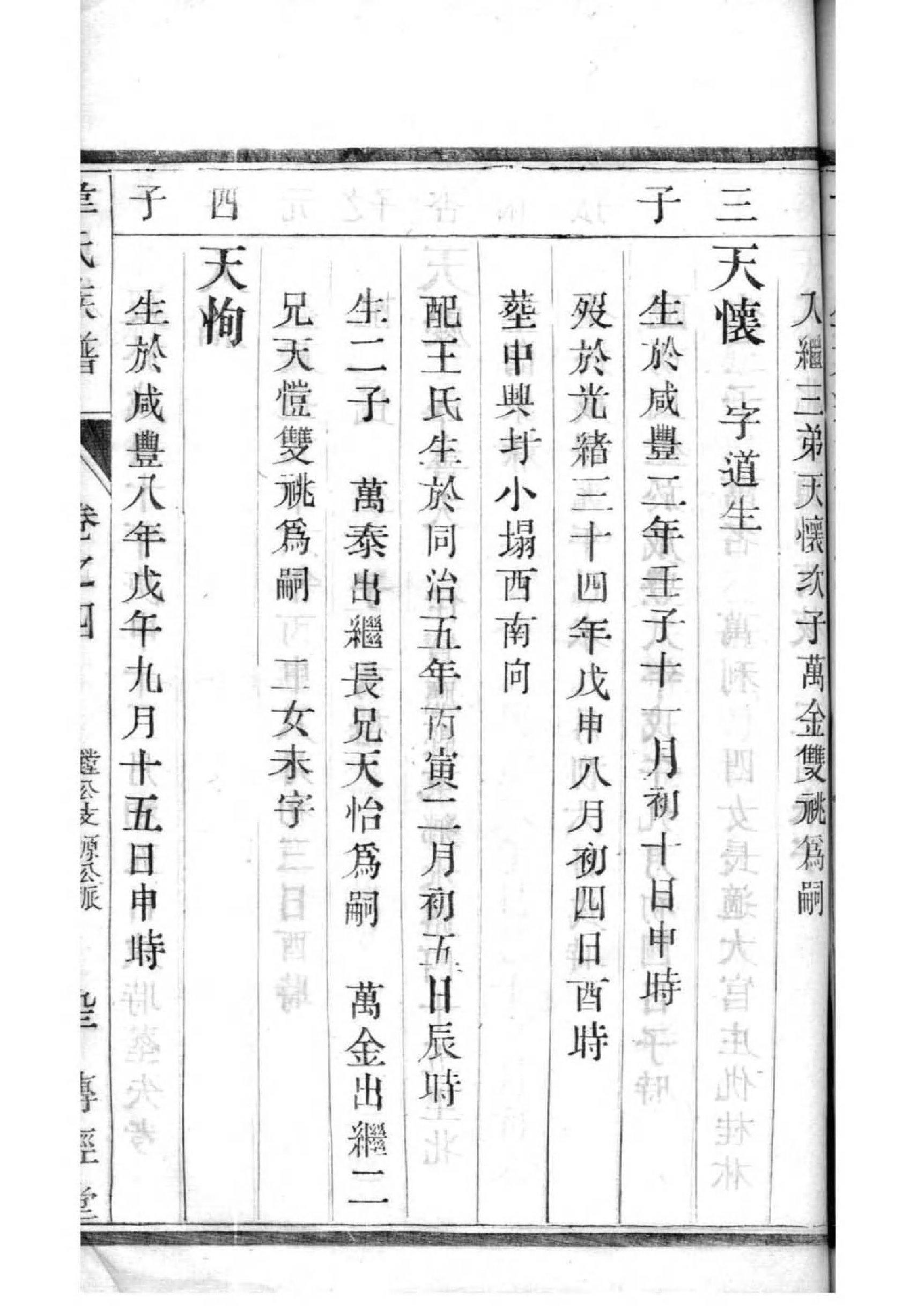 第五氏家谱全书