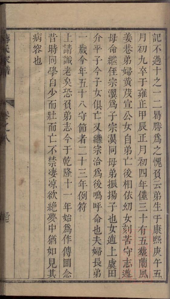 夏氏族谱重庆分支