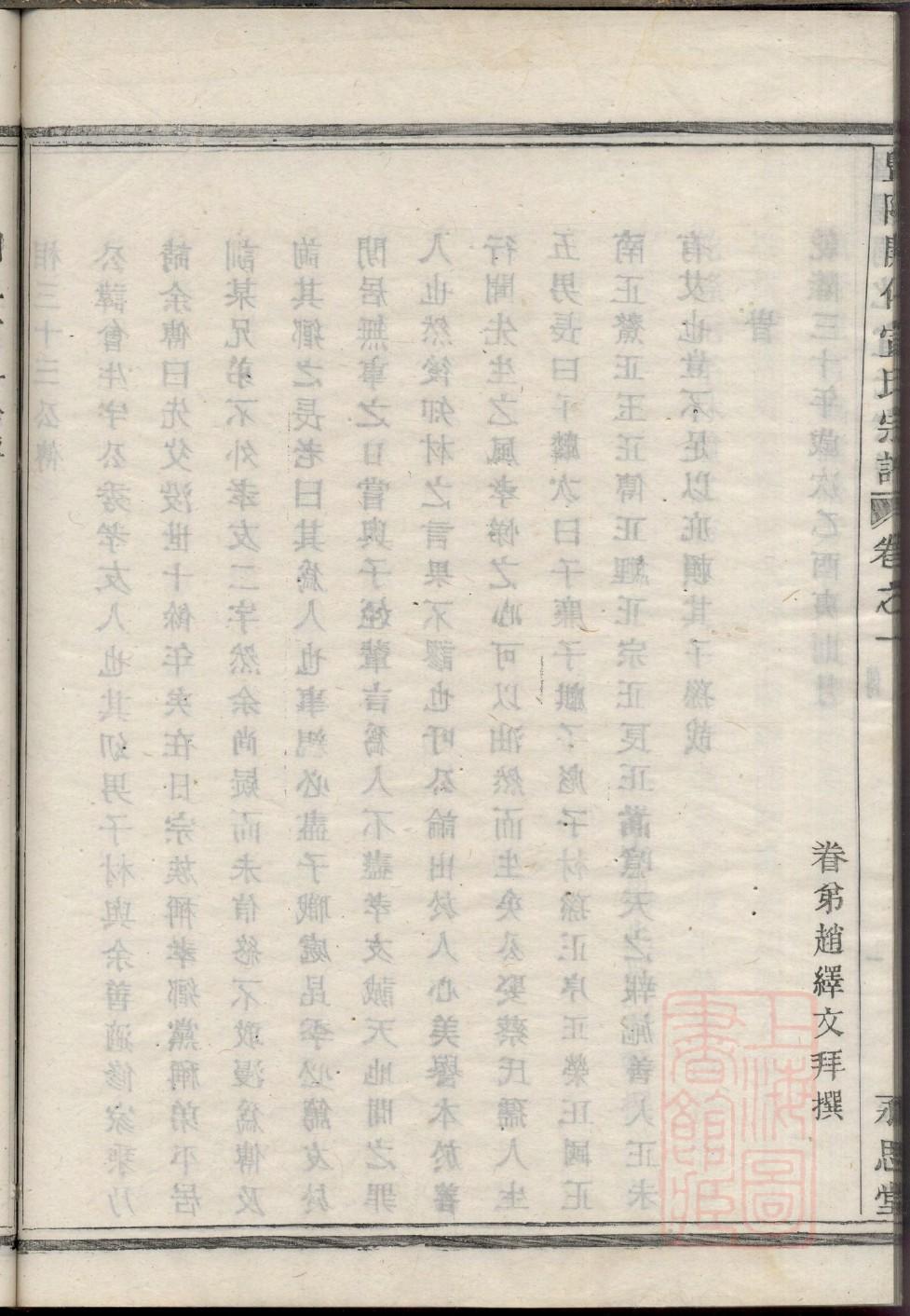 鲁氏家训