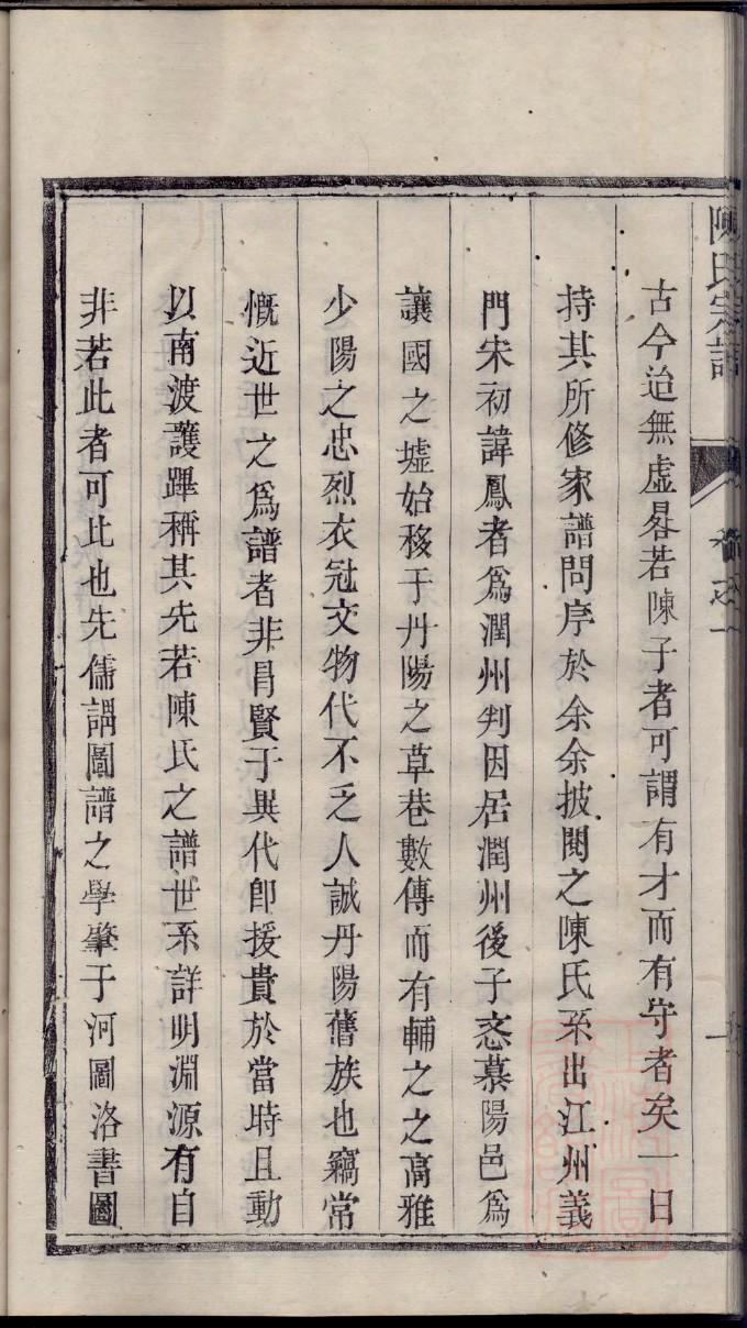 谈姓家谱辈分表